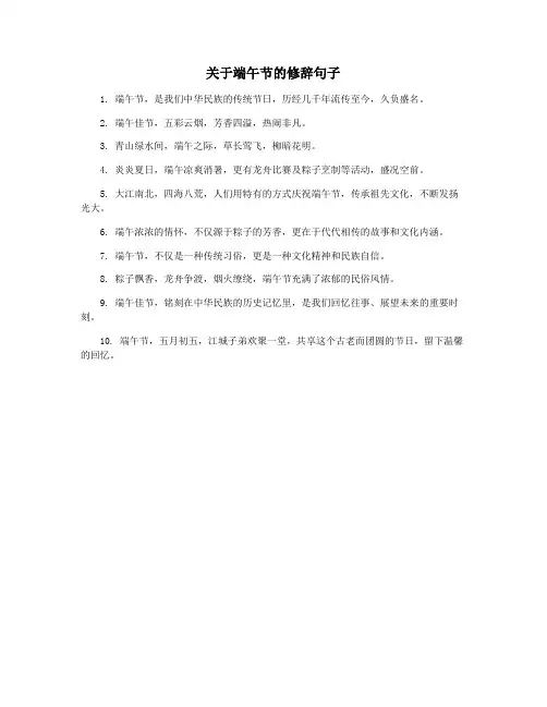 关于端午节的修辞句子