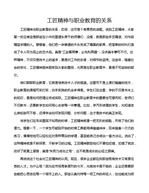 工匠精神与职业教育的关系
