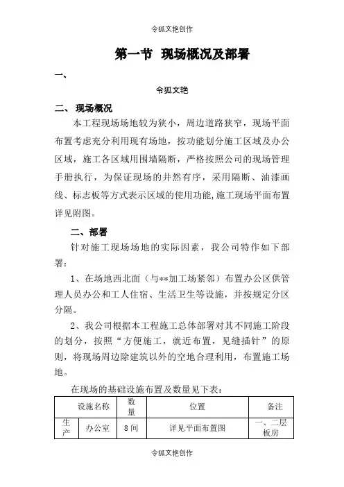 施工现场总平面布置方案之令狐文艳创作
