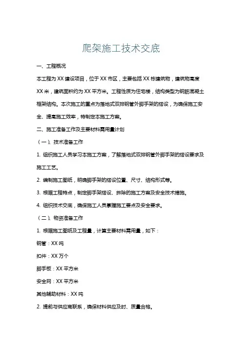 爬架施工技术交底