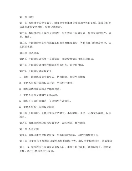 学校升国旗活动制度