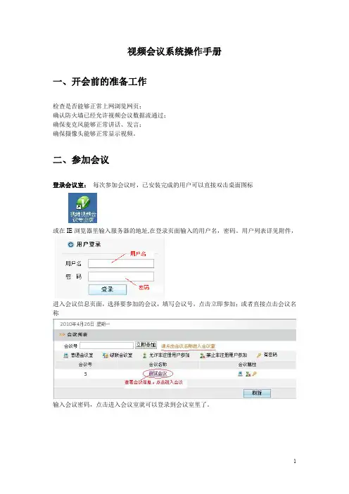 视频会议系统使用方法