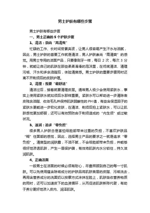 男士护肤有哪些步骤