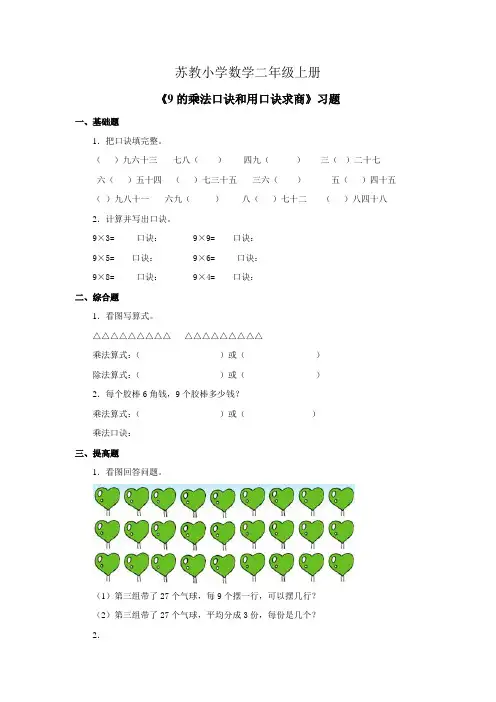 小学数学二年级上册《9的乘法口诀和用口诀求商》习题——第5课时
