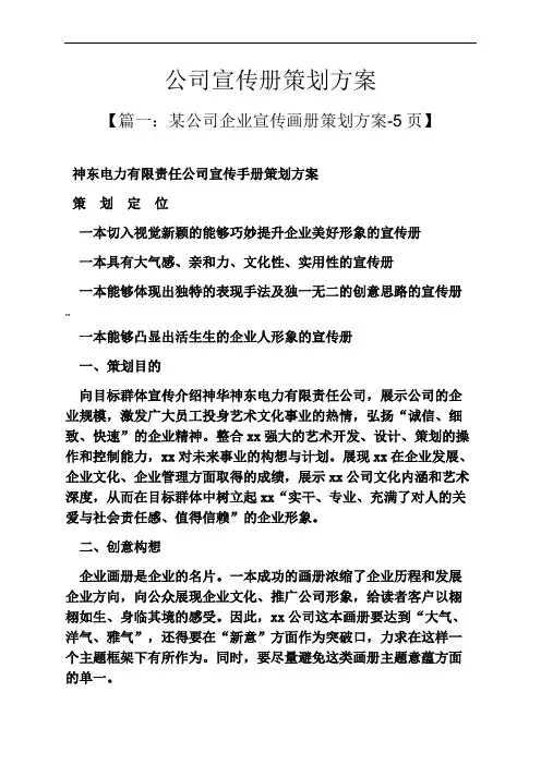 公司宣传册策划方案