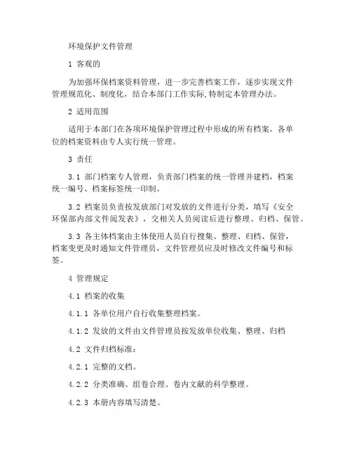 环保档案管理