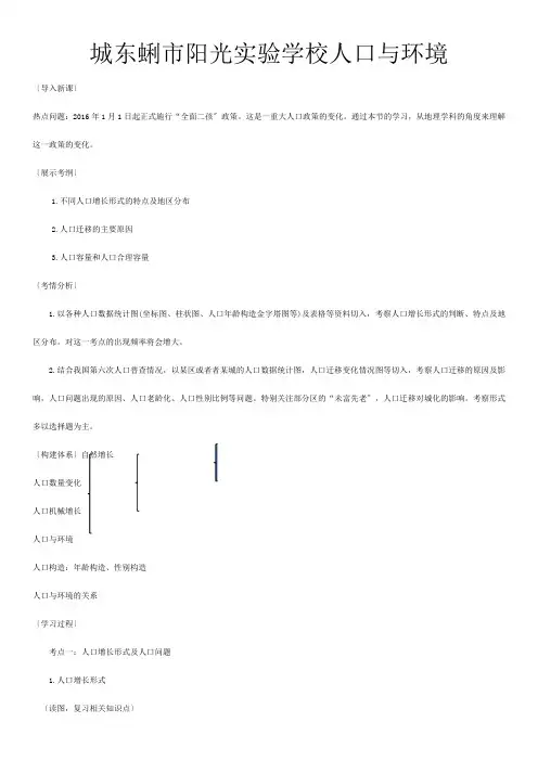 高三地理二轮复习《人口与环境》教案高三全册地理教案