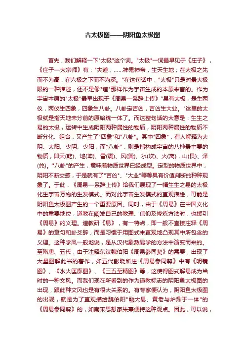古太极图——阴阳鱼太极图