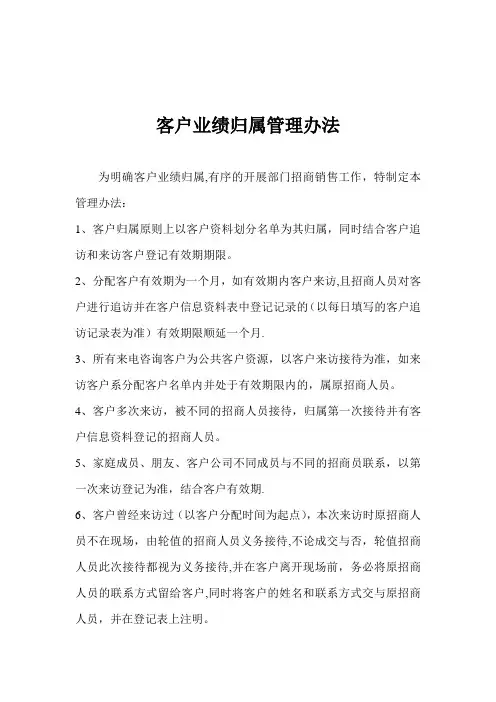 客户业绩归属管理办法