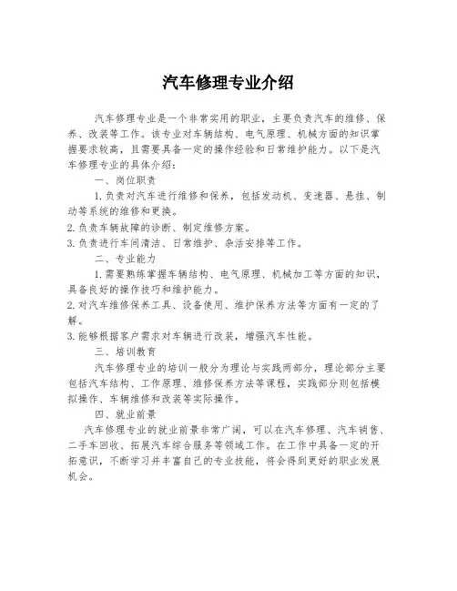 汽车修理专业介绍