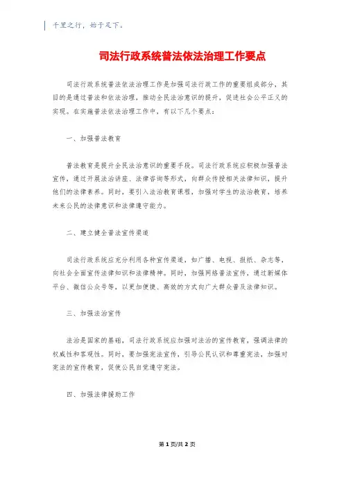 司法行政系统普法依法治理工作要点