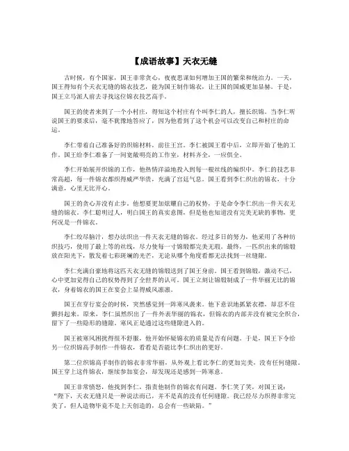 【成语故事】天衣无缝
