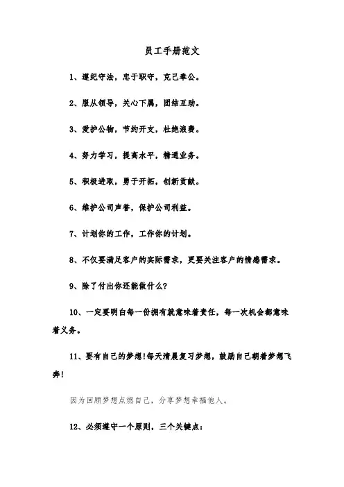 员工手册范文（2篇）