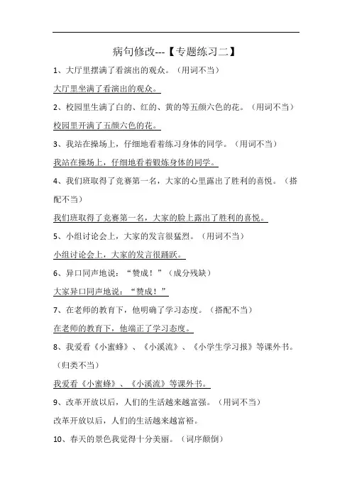 小学三年级-修改病句专题二