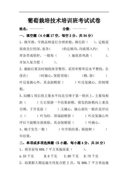 葡萄栽培技术培训班考试试卷