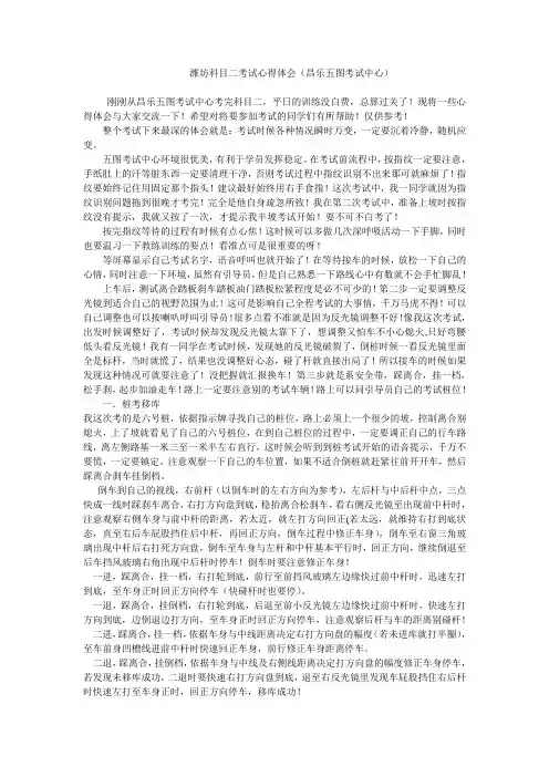 潍坊科目二考试心得体会
