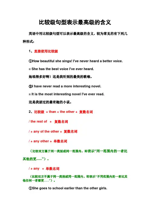 比较级句型表示最高级的含义