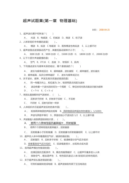 超声试题集(第一章 物理基础)