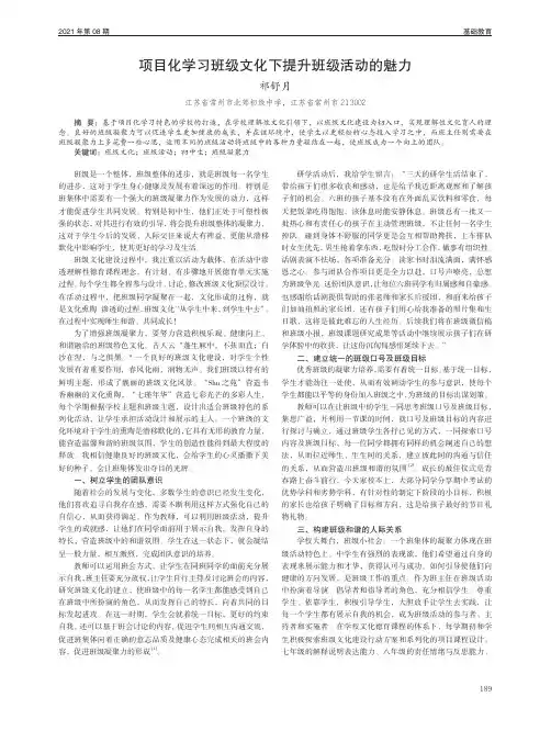 项目化学习班级文化下提升班级活动的魅力
