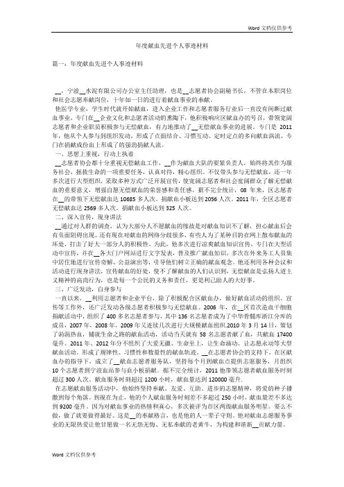 年度献血先进个人事迹材料