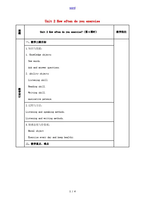 八年级英语上册 Unit 2 How often do you exercise(第4课时)教案 (