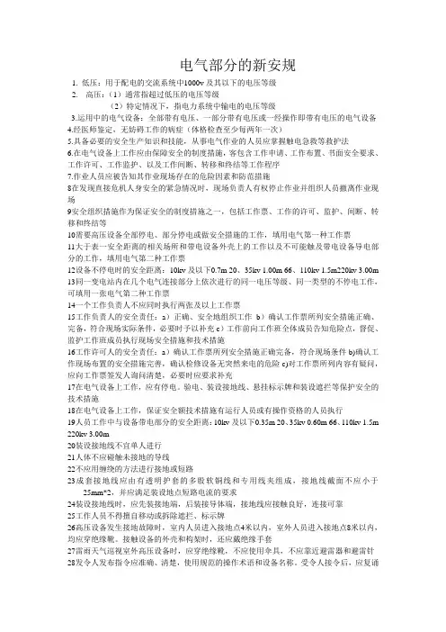 电气部分新安规
