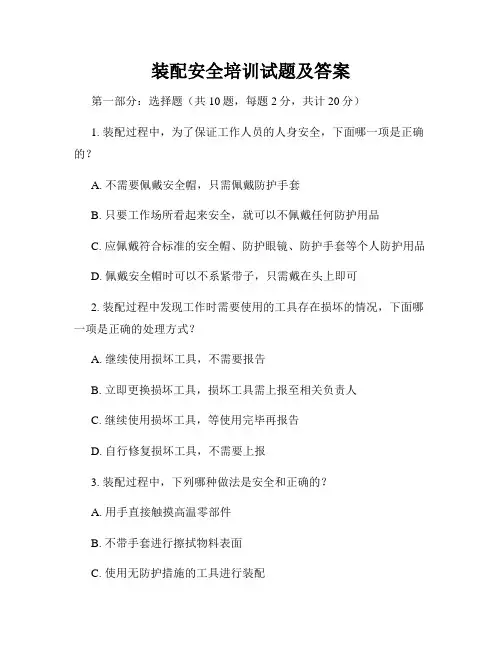 装配安全培训试题及答案