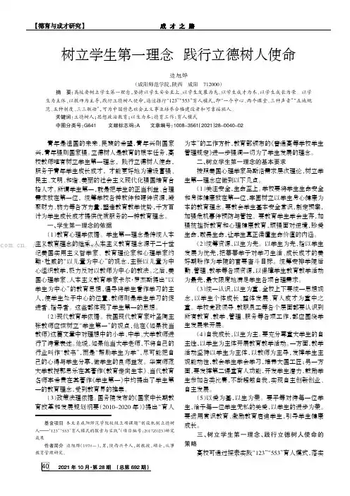 树立学生第一理念  践行立德树人使命