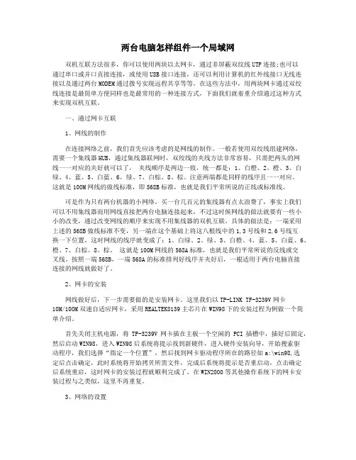 两台电脑怎样组件一个局域网