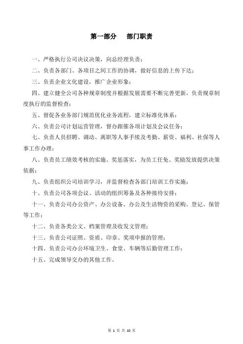 行政人事部组织架构及岗位职责