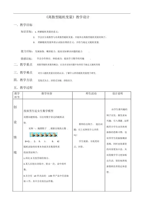高中数学选修2-3《离散型随机变量》教学设计
