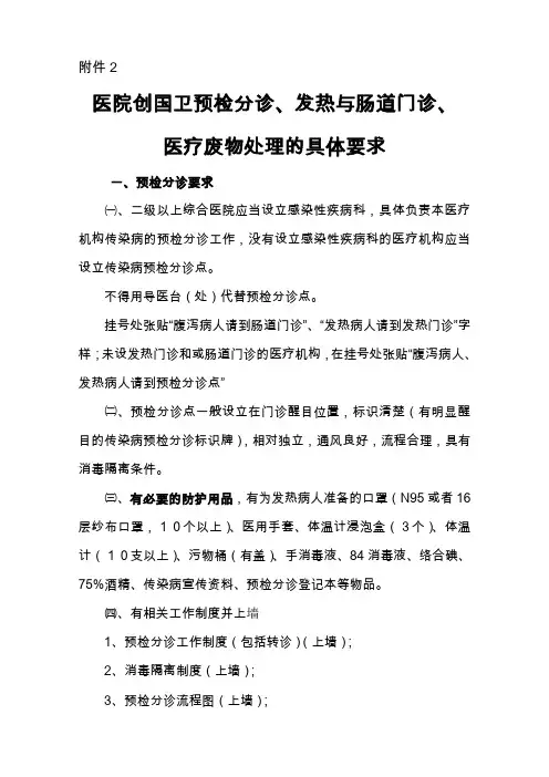 医院创国卫预检分诊发热与肠道门诊-永州疾病预防控制中心