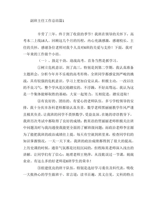 副班主任工作总结7篇