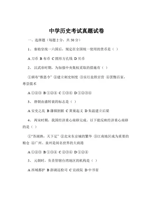 中学历史考试真题试卷