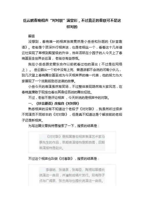 岳云鹏春晚相声“对对联”满堂彩，不过真正的春联可不是这样对的