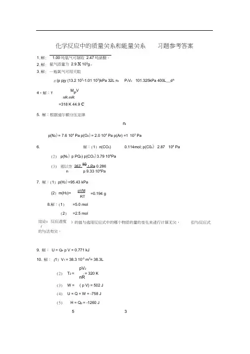 (完整版)无机化学(天津大学第四版答案)