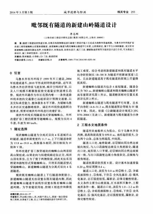 毗邻既有隧道的新建山岭隧道设计