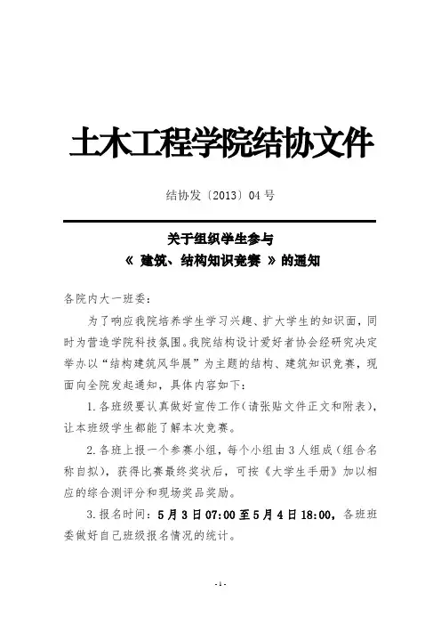 结构、建筑知识竞赛划书