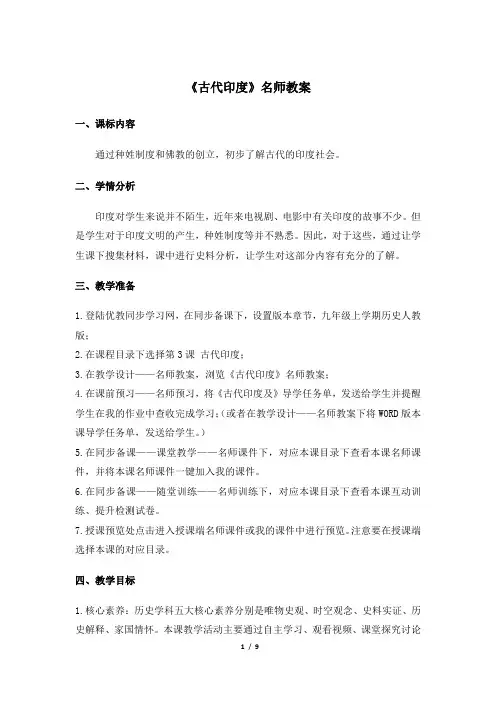 《古代印度》教案