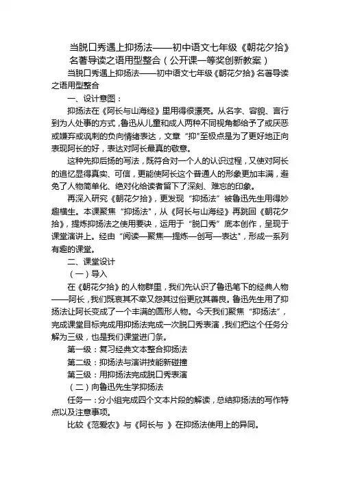 当脱口秀遇上抑扬法——初中语文七年级《朝花夕拾》名著导读之语用型整合(公开课一等奖创新教案)