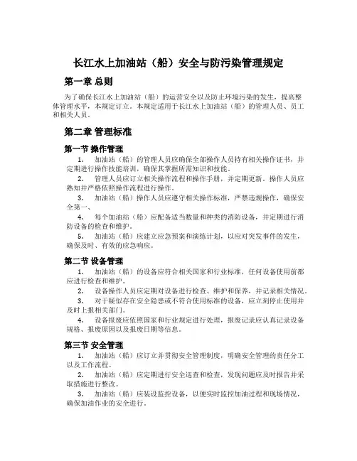 长江水上加油站(船)安全与防污染管理规定