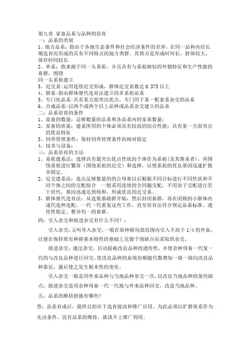 育种学重点
