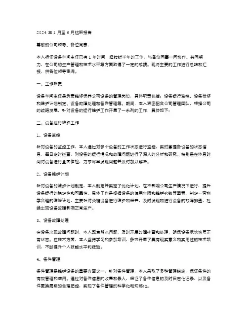 设备车间主任述职报告