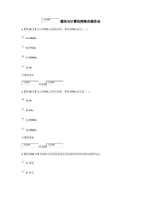 通讯与计算机网络在线作业答案