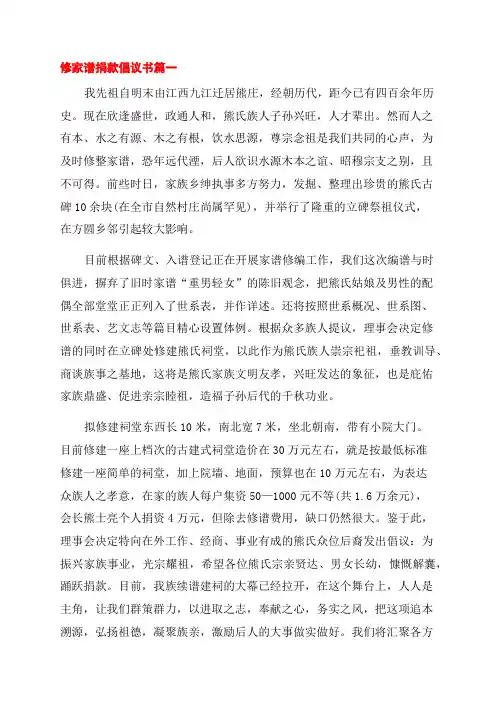 2023年修家谱捐款倡议书(四篇)