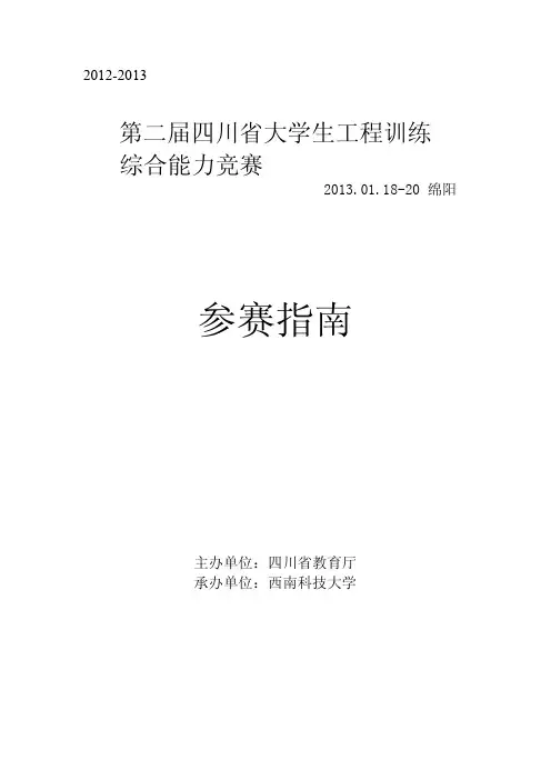 无碳小车--四川省竞赛竞赛规则