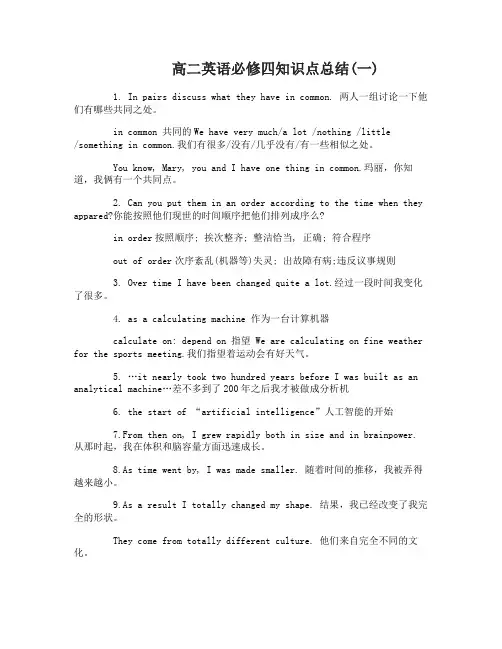 高二英语必修四知识点总结