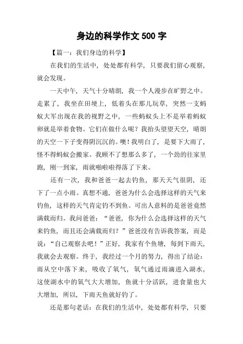身边的科学作文500字