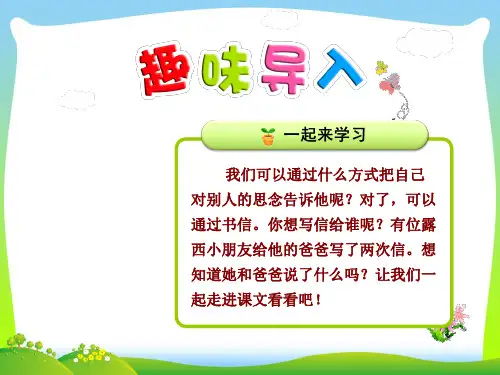 部编版二年级语文上册6.一封信【第1课时】课件