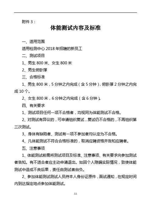 体能测试内容及标准【模板】